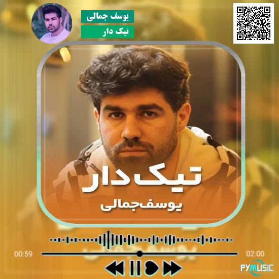 دانلود آهنگ تیک دار یوسف جمالی